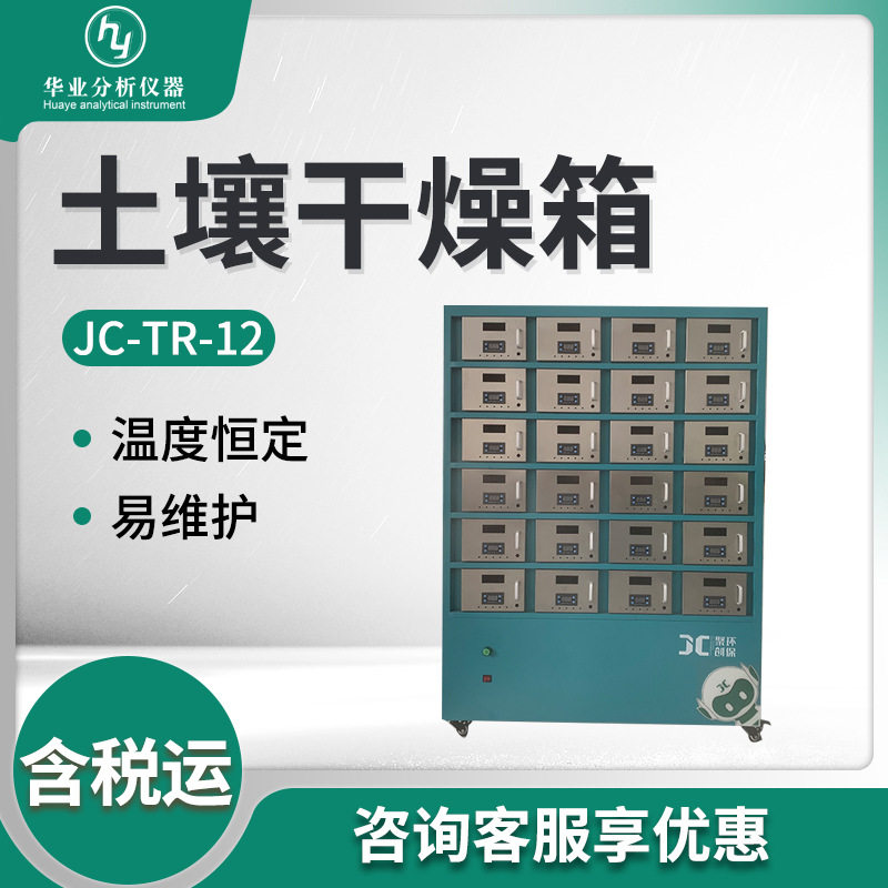 土壤样品干燥箱 土壤风干柜厂家实验室用污泥快速烘干 土壤干燥箱