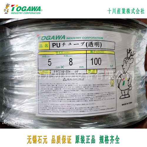 日本TOGAWA十川 PU气动软管 PU8*5 空压机气管 聚氨酯管