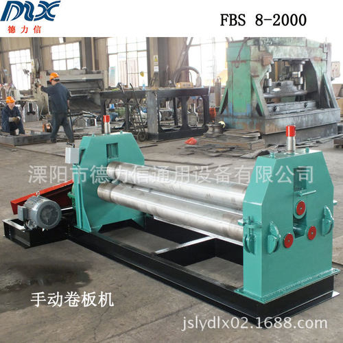 小型半自动卷板机 可卷铁板不锈钢板圆筒 FBS8*2000 送货上门