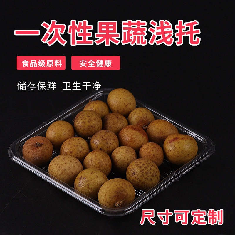 果蔬生鲜托盘一次性塑料透明浅托盘超市水果托盘食品保鲜打包盒