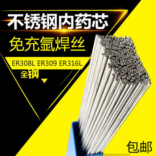 不锈钢内药芯ER308L/309L焊丝ER316L/310S背面自保护免充氩焊丝