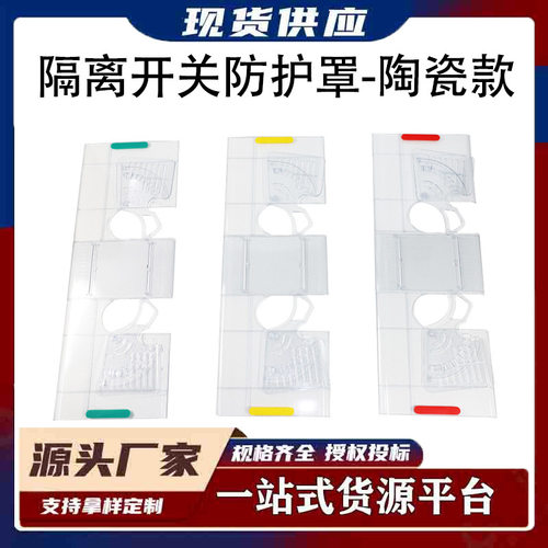 陶瓷款隔离开关防护罩户外10kv高压作业带电透明绝缘护罩