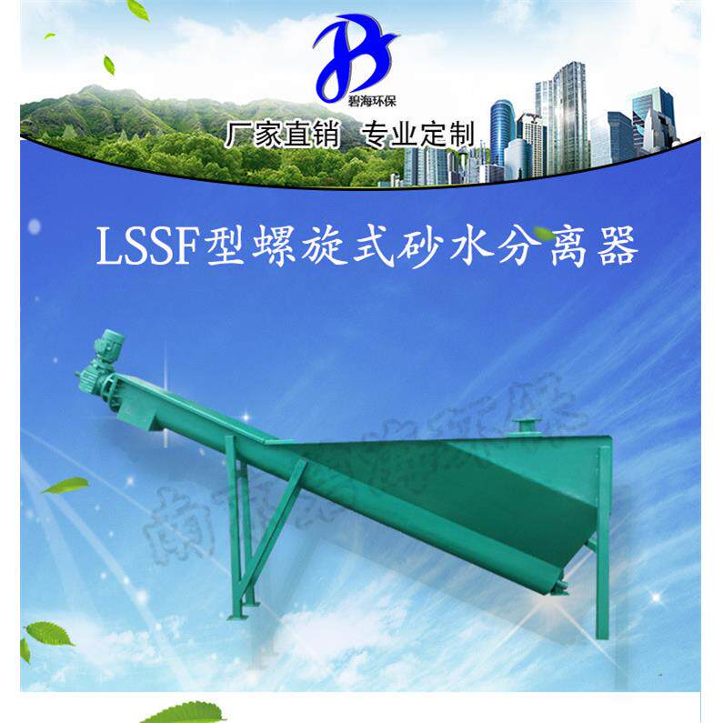 LSSF320砂水分离器直销值得信赖金属外壳旋流除砂机生产