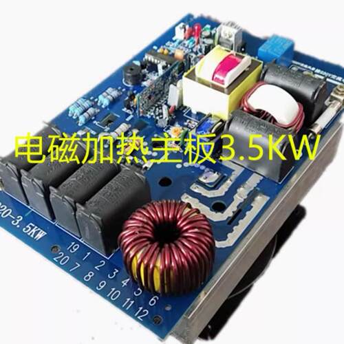 3.5KW5KW电磁感应加热主板电磁感应加热板电磁加热控制板