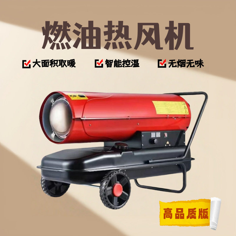 工业暖风机 蔬菜养殖取暖商用养鸡场养猪舍大棚升温机柴油热风机