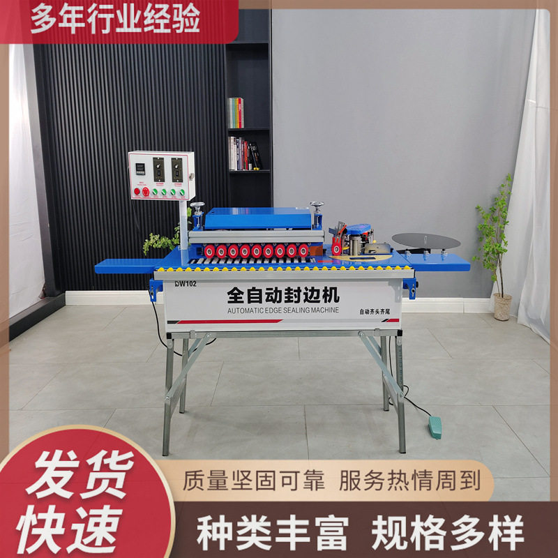 小型全自动多功能封边机 齐头齐尾无毛边粘合牢固封边机