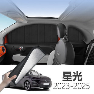 适用于五菱星光 2023-可折叠式隐私款遮阳帘全遮侧窗遮阳挡硬板子