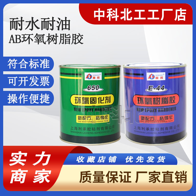 环氧树脂E44新一代环氧树脂胶 粘金属木材陶瓷石材铁混凝土灌封AB