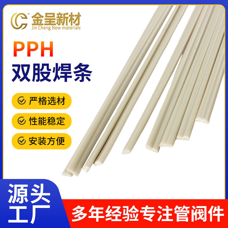 PVDF焊条灰白色高强度双股焊条汽车水箱聚丙烯ppH塑料焊条批发