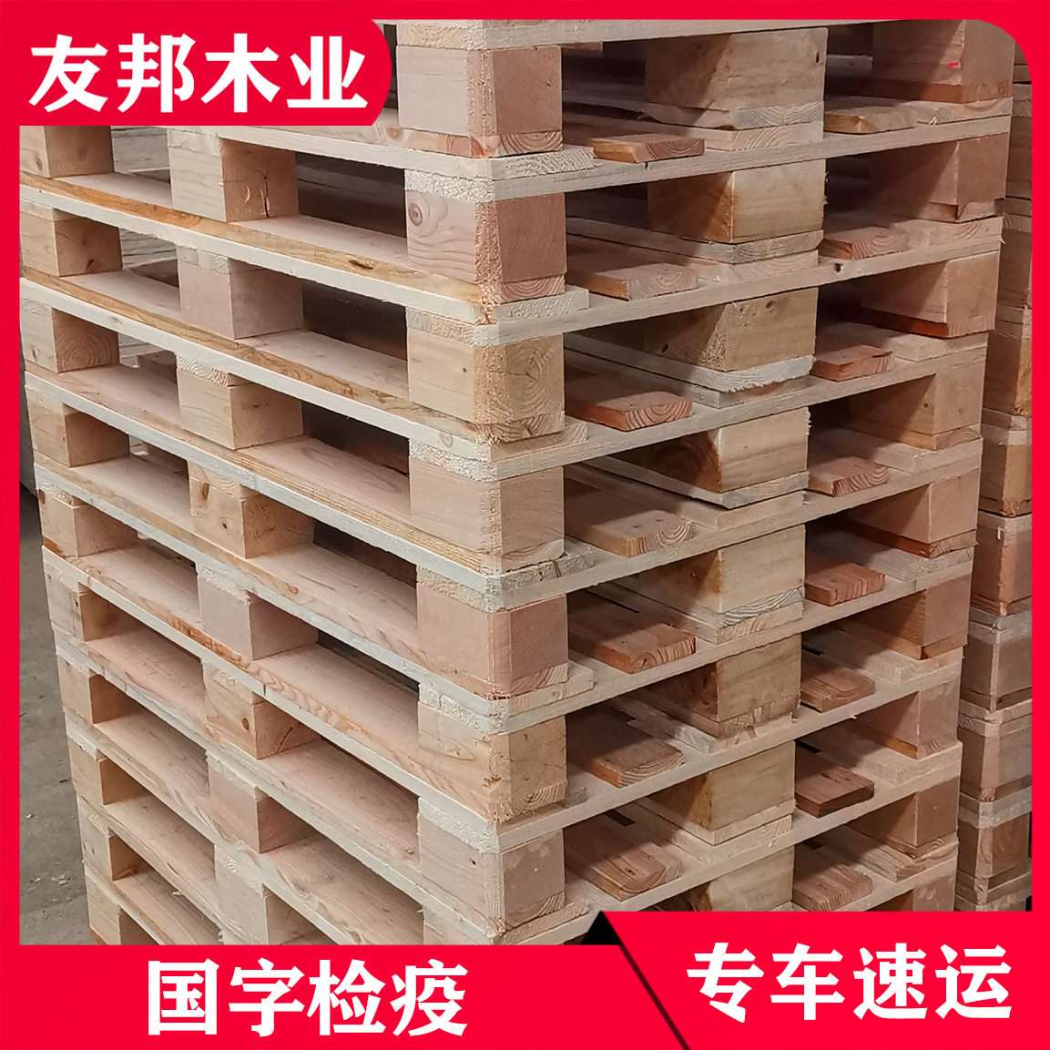 实木叉车木质托盘物流运输叉车仓库储存托盘厂家批发坚固耐用