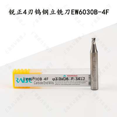锐正4刃钨钢立铣刀EW60B-4F 0.9 1.0 1.2 1.5mm扁身 钨钢4齿刀