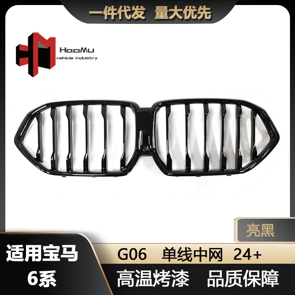适用于宝马新X6G06改装前进气栅格单线款24款亮光黑单线中网