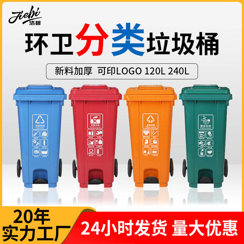 福建厦门四色分类垃圾桶120L240L塑料脚踏垃圾桶户外环卫大垃圾箱