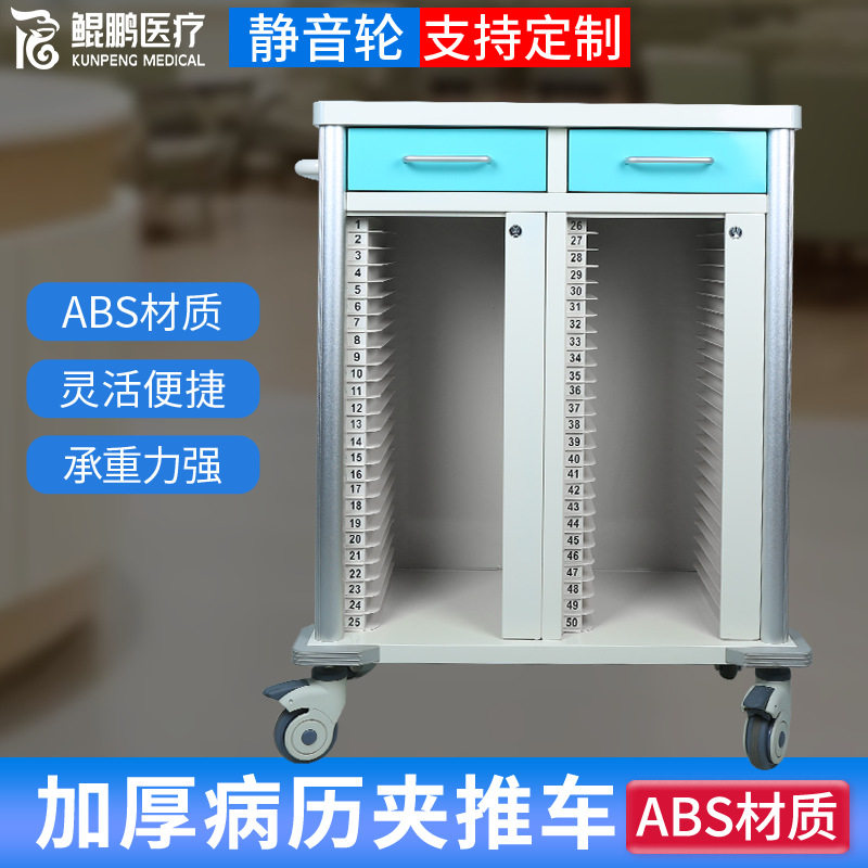ABS塑料病历夹推车档案柜病历架50格100加厚双层病例夹病历柜