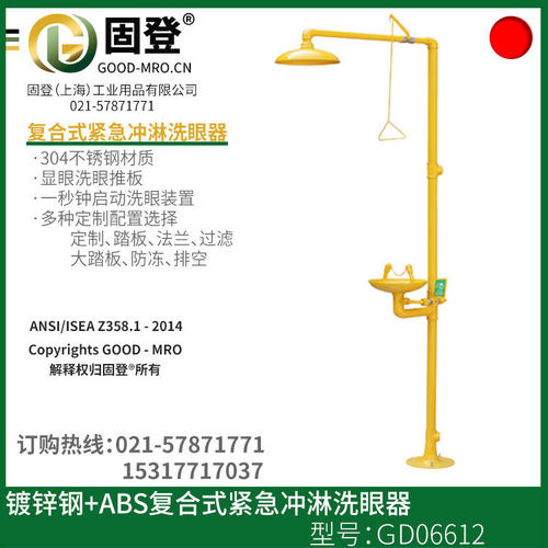 耐酸雾腐蚀的复合式洗眼器 ABS喷漆洗眼器
