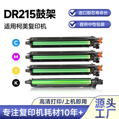 适用美能达DR215/IU215鼓架BizhubC226/C266/C256/C287复印机套鼓
