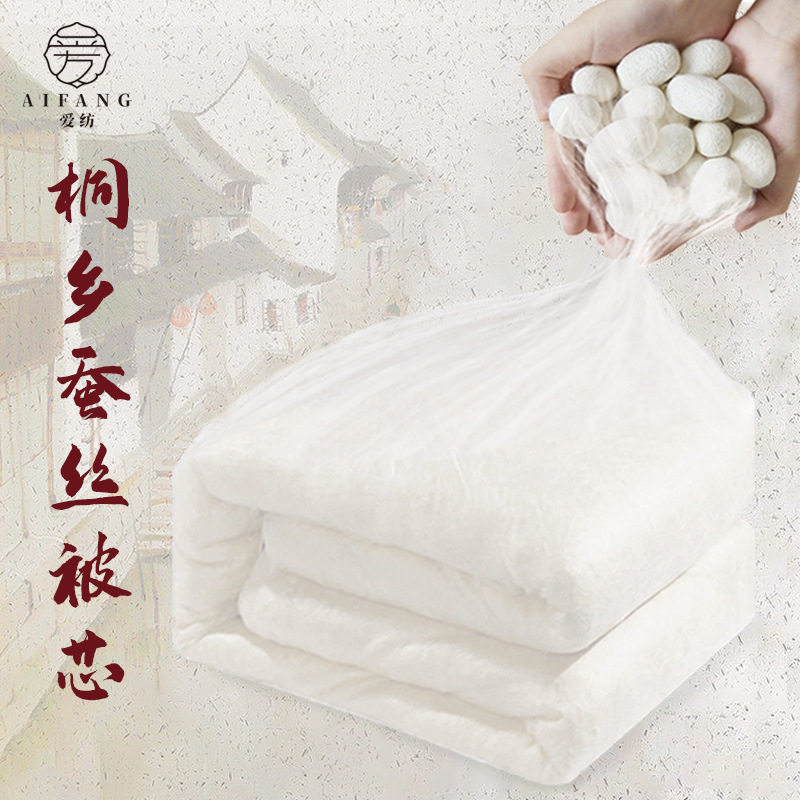 桐乡源头蚕丝被直销手工纯蚕丝丝胎双宫茧桑蚕丝裸芯丝绵被蚕丝被