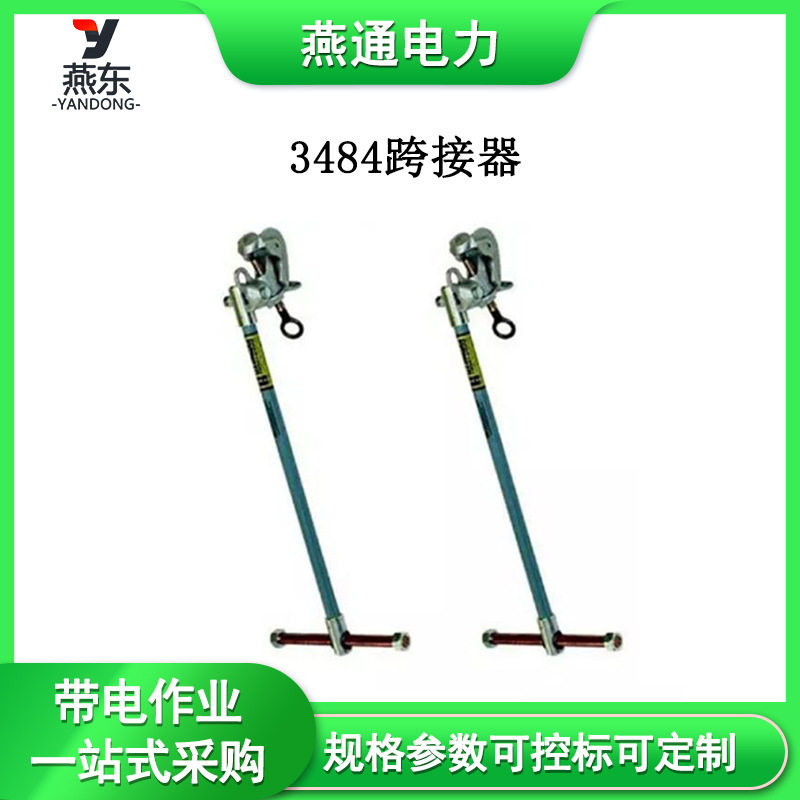 玻璃钢3484跨接器绝缘跳线支架组合跳线支架