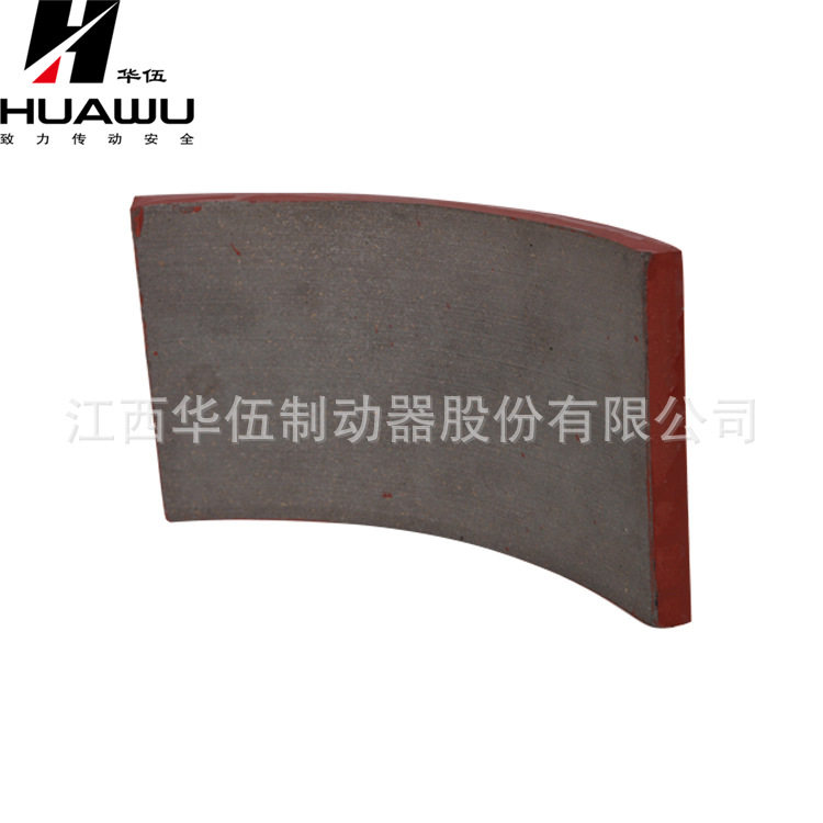 江西华伍制动器块式树脂半金属衬垫冶金专用刹车片电动耐磨
