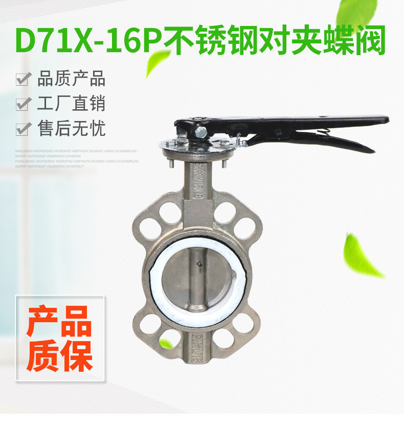D71X-16P 手柄蝶阀 对夹式蝶阀 软密封 手动蝶阀 对夹连接 DN40