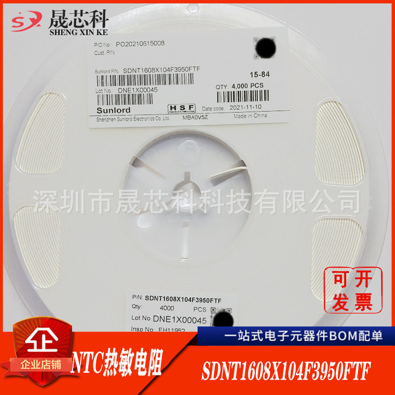 NTC顺络 贴片热敏电阻0603 100K 104 1% SDNT1608X104F3950FTF 现