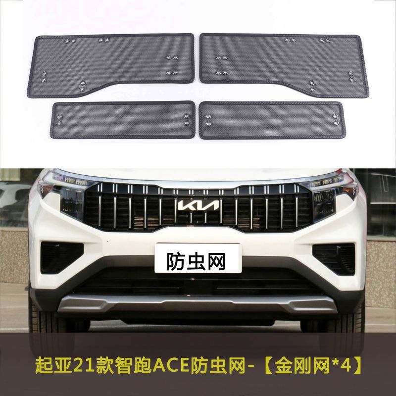 智跑/福瑞迪/焕驰/奕跑车用防虫网水箱保护网车前脸中网防尘