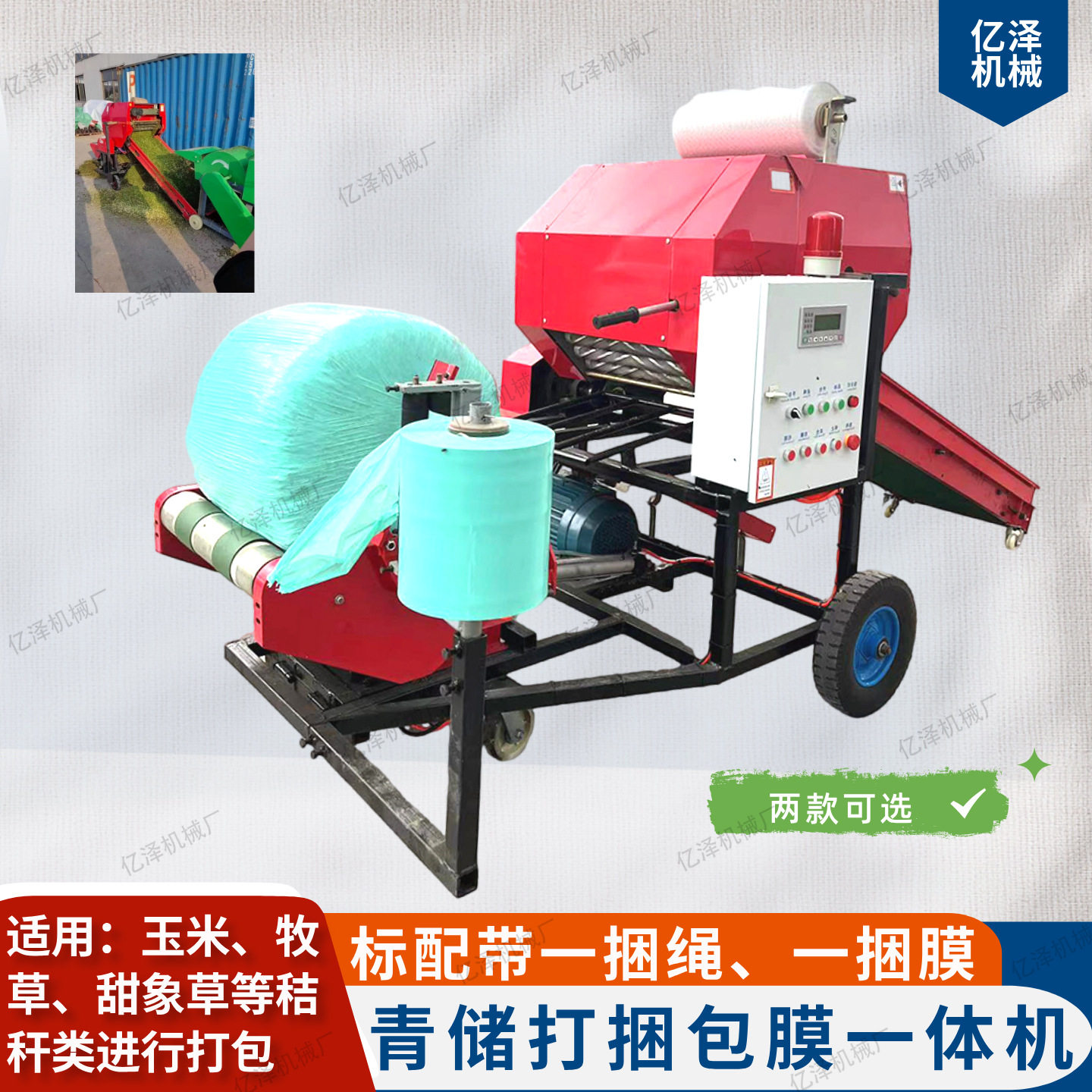 青饲料打捆包膜一体机出口全自动小型家用玉米秸秆牧草青储裹膜机