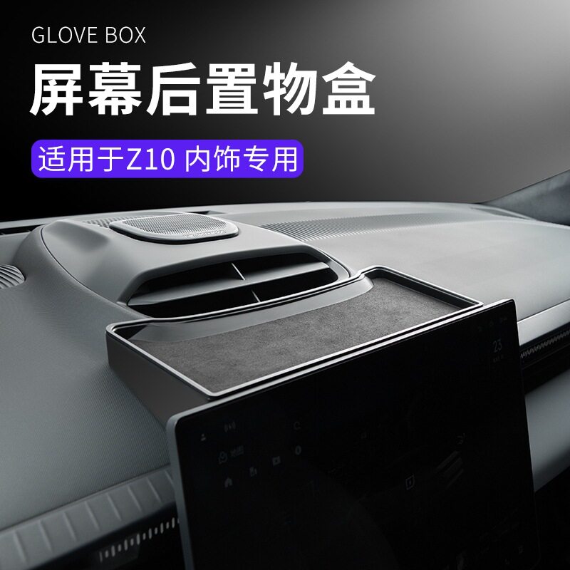 适用于领克Z10专车专用双层汽车导航屏幕后置物盒车载储物盒收纳