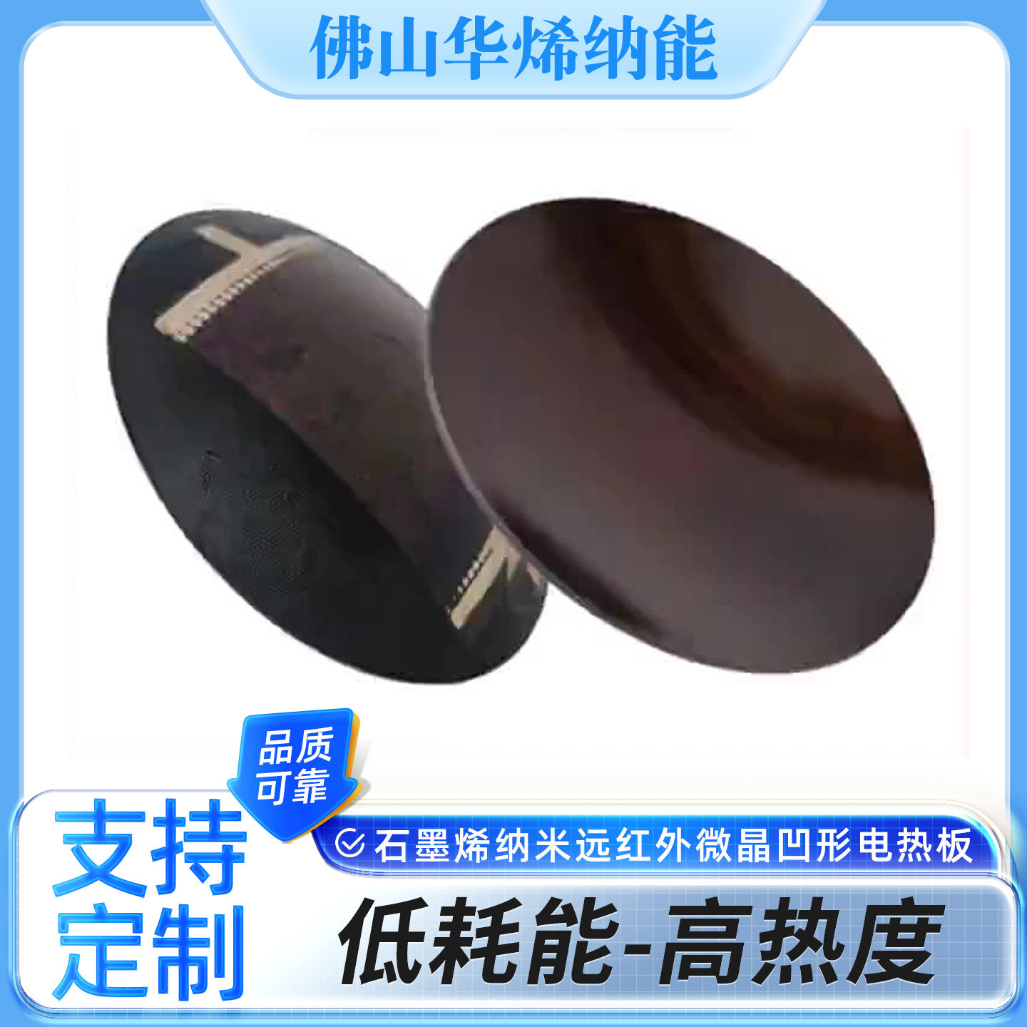 佛山石墨烯发热板 工业设备节能改造板微晶玻璃电热板红外发热板