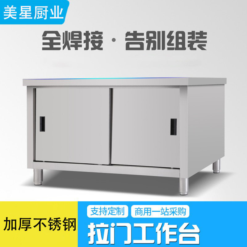 不锈钢工作台厨房操作台储物柜切菜桌拉门橱柜台面商用案板柜201