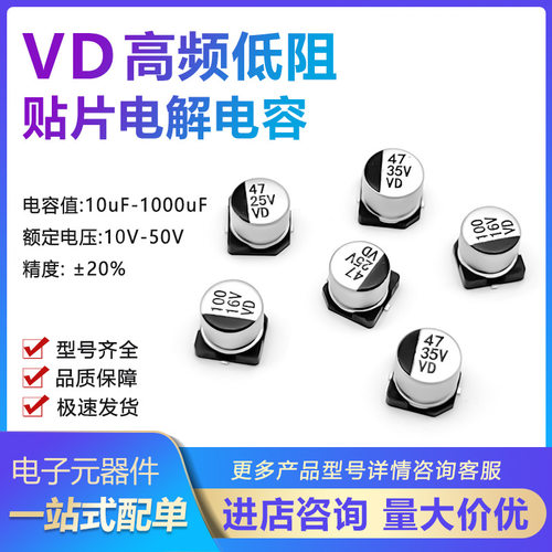 VD高频低阻 贴片铝电解电容 50V 100UF 8*10.5mm 8x10 一盘500只