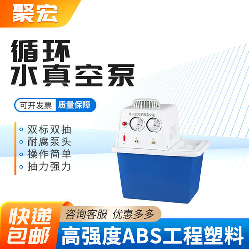 SHZ-DIII水环式实验室耐腐蚀小型抽气泵抽滤装置循环水真空泵