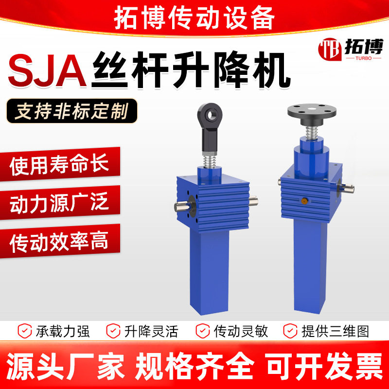 SJA丝杆升降机手动电动立式升降平台多台联动电动螺旋丝杆升降机