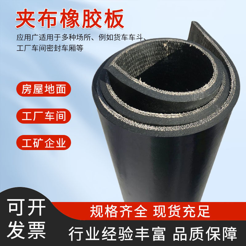 铺车厢橡胶垫车间地面防水防油橡胶皮8mm三层夹线橡胶输送带地垫