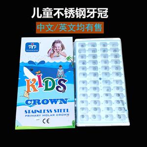 儿童不锈钢牙冠临时冠乳牙牙冠预成冠儿童不锈钢牙套48颗/盒