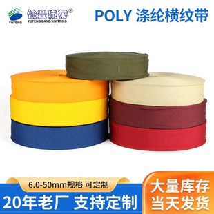 6mm 服饰包边条箱包织带平纹涤纶带可印花 50mm横纹包边织带y