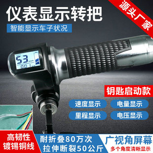 电动车 代驾e车转把 液晶码表 电量 电压 速度 里程显示 48V把手