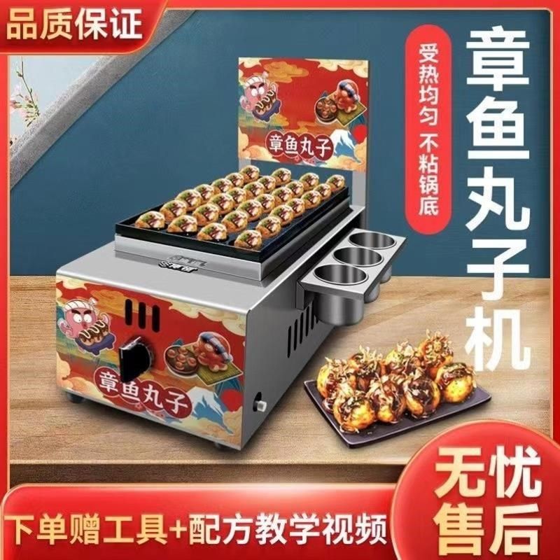 章鱼小丸子机商用摆摊燃气电热双板章鱼H烧锅虾扯蛋小吃机器鱼丸
