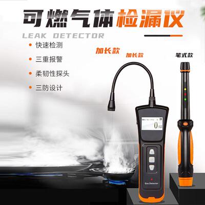 可燃气体探测报警器恒铠天然气漏气检测仪液化煤气泄漏测漏检漏仪