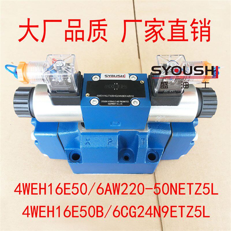 电液阀4WEH16E50/6AW220-50NETZ5L,4WEH16E50B/6QCG24N9ETZ5L现货