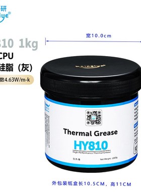 华能智研hy810灰色1kg装显卡散B热硅脂销导热膏4.63w【网led版】