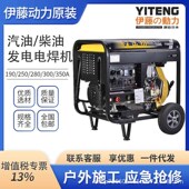 YT300EW YT6800EW汽油t柴油发电电焊一体机YT280A 直播推荐
