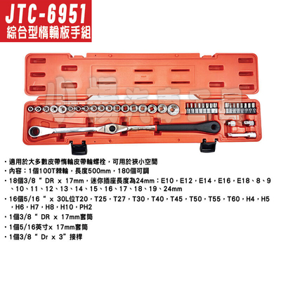 JTC-6951l通用型惰轮拆卸扳手组适合各种狭小空间操作