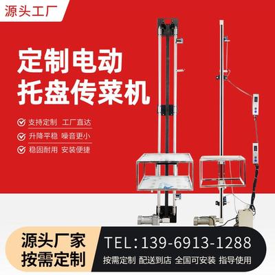 十年老店智能传菜机饭店酒店食梯单双轨电动托盘传菜机杂物梯餐梯