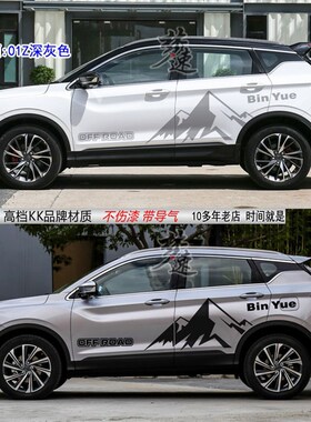 适用于缤越车贴拉花 SUtV个性时尚汽车贴纸博越狼车身贴画装饰