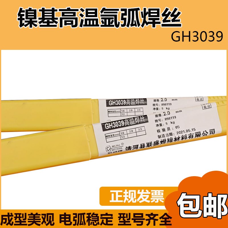 GH3039镍基氩弧焊丝GB/T 1562B0高温镍基焊丝1.6 2.0 2.5 mm