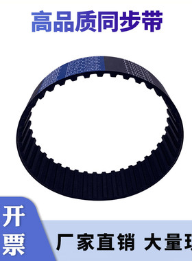 圆弧齿同步带4000-8M4224-8M4400D-8M4520-8M黑色橡胶同步皮带胶