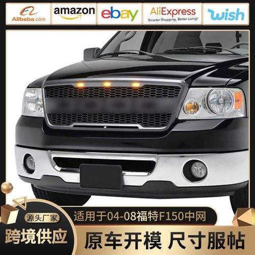 适用于04-08福i特中网F150 Grille保险杠格栅改装出口 2004-2008