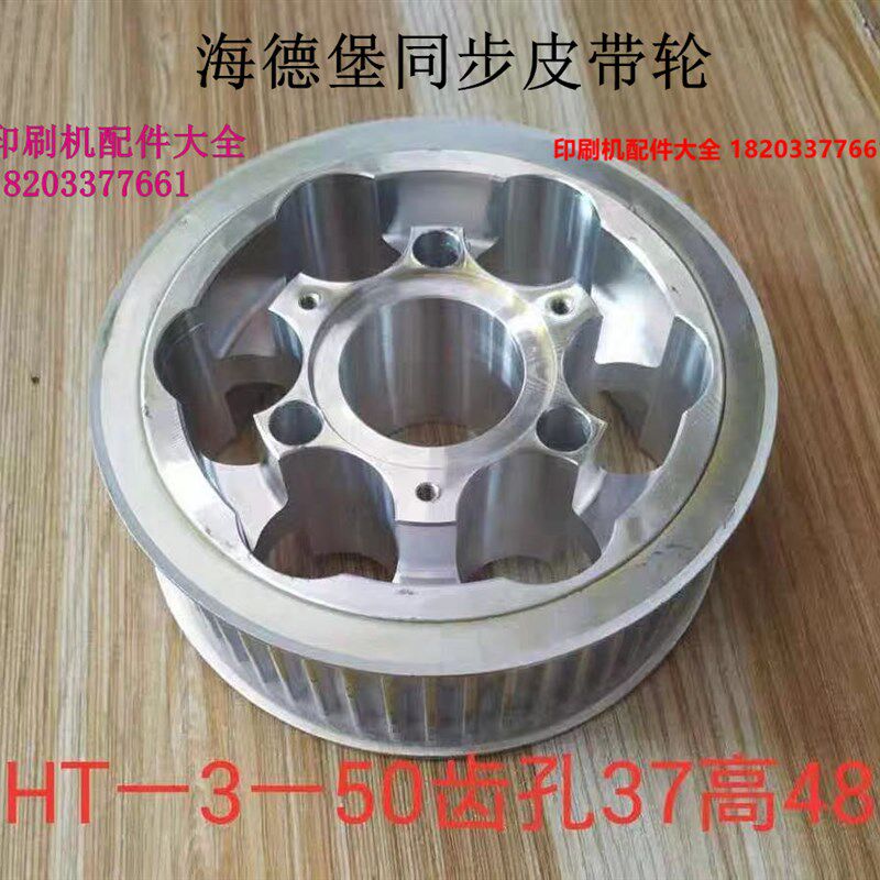 海德堡同步带轮 皮带轮  印y刷机配件飞达同步带轮50齿皮带轮