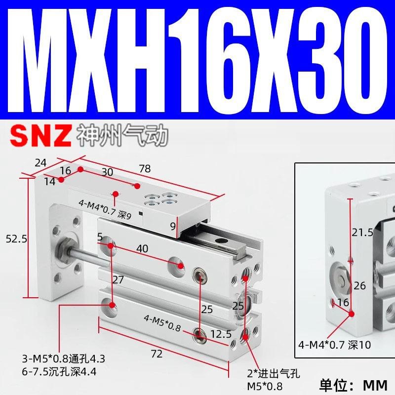 滑台气缸HLH小型精密带导轨MXH6/10/16/20-F10X15X20ZX25X30X40X5